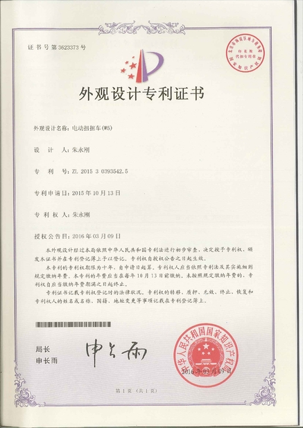 중국 Freego High-Tech Corporation Limited Co., Ltd. 인증