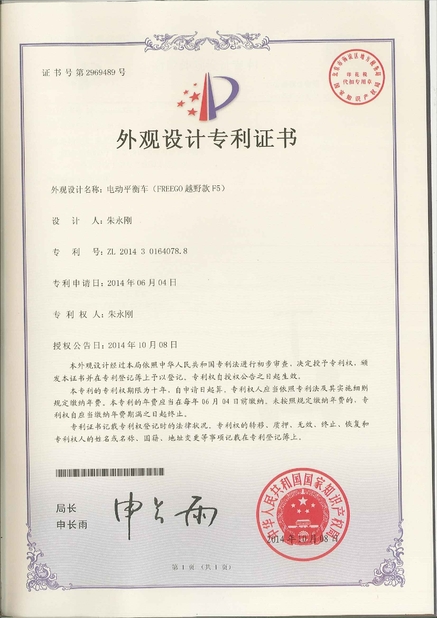 중국 Freego High-Tech Corporation Limited Co., Ltd. 인증
